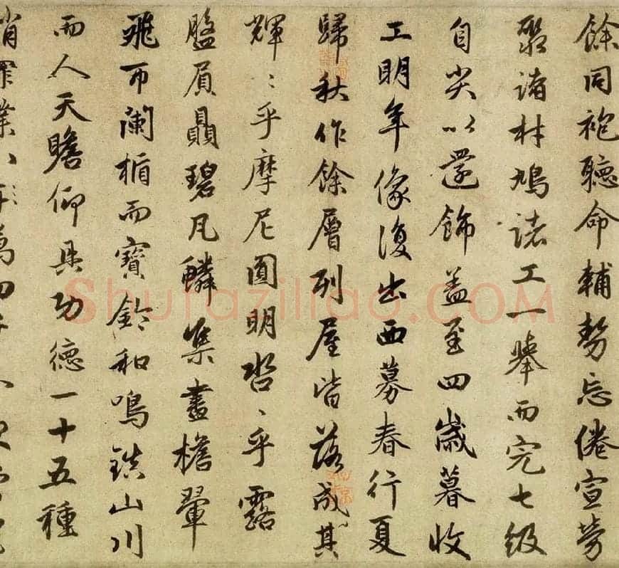 赵孟頫行书《光福重建塔记》卷_03