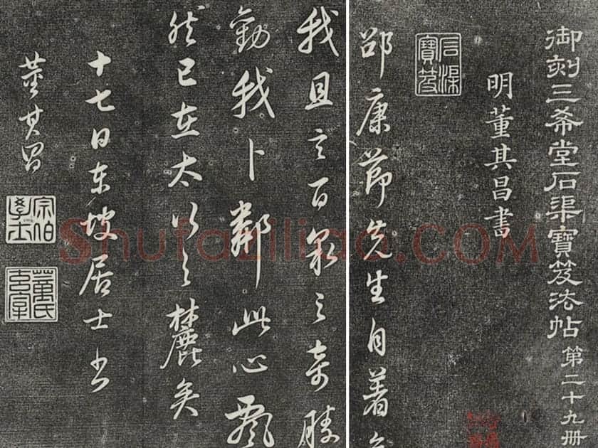 三希堂法帖（第29卷）拓本