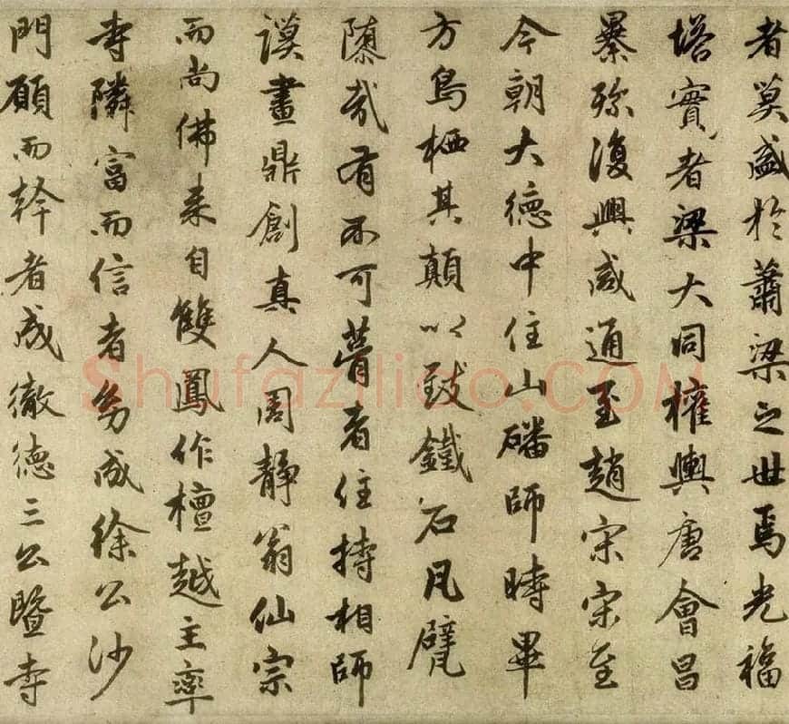 赵孟頫行书《光福重建塔记》卷_07