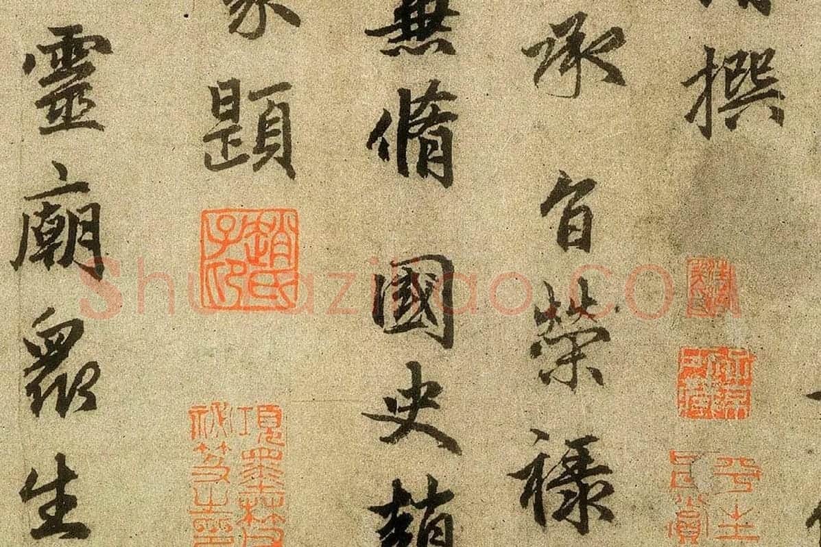 赵孟頫行楷书法《光福重建塔记》局部 (2)