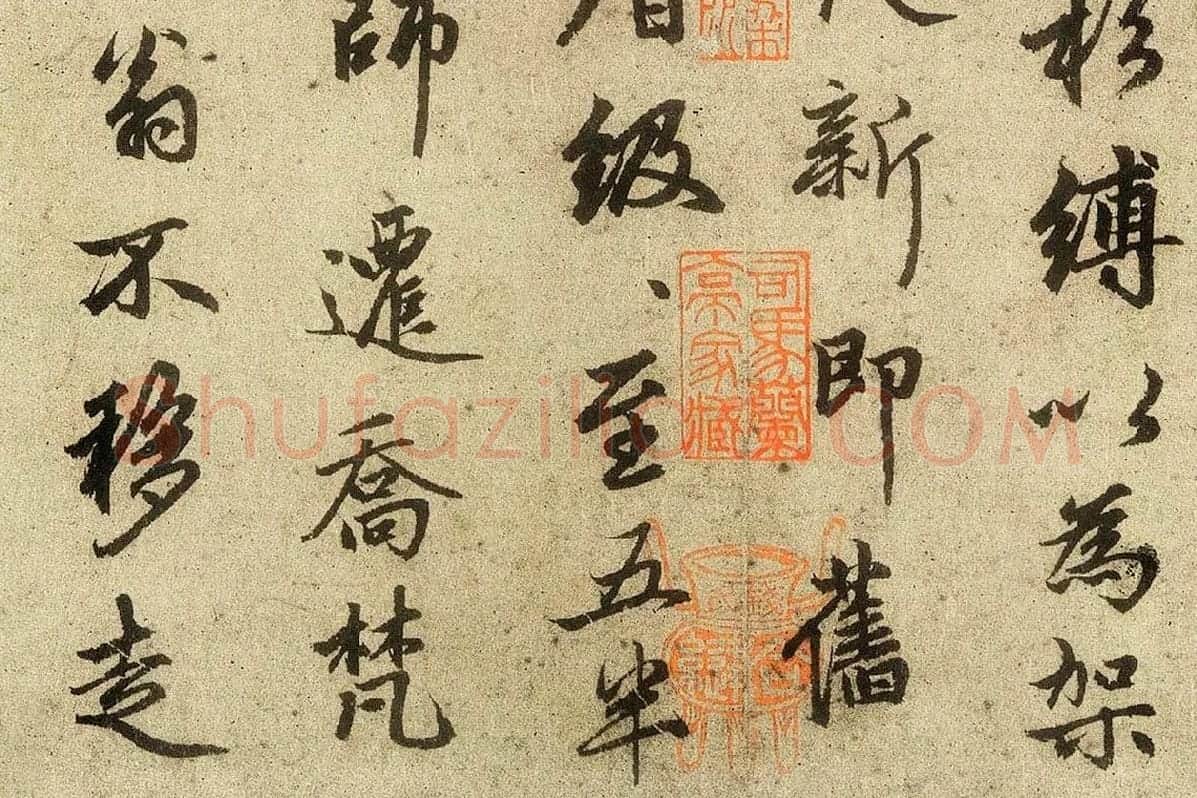赵孟頫行楷书法《光福重建塔记》局部 (4)
