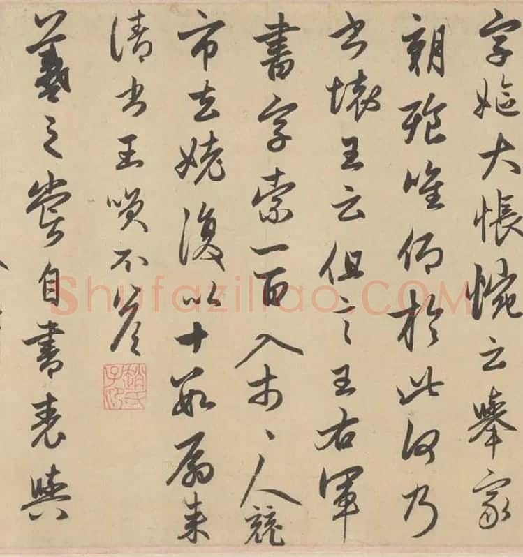 赵孟頫行草书《王羲之轶事帖》全卷_13