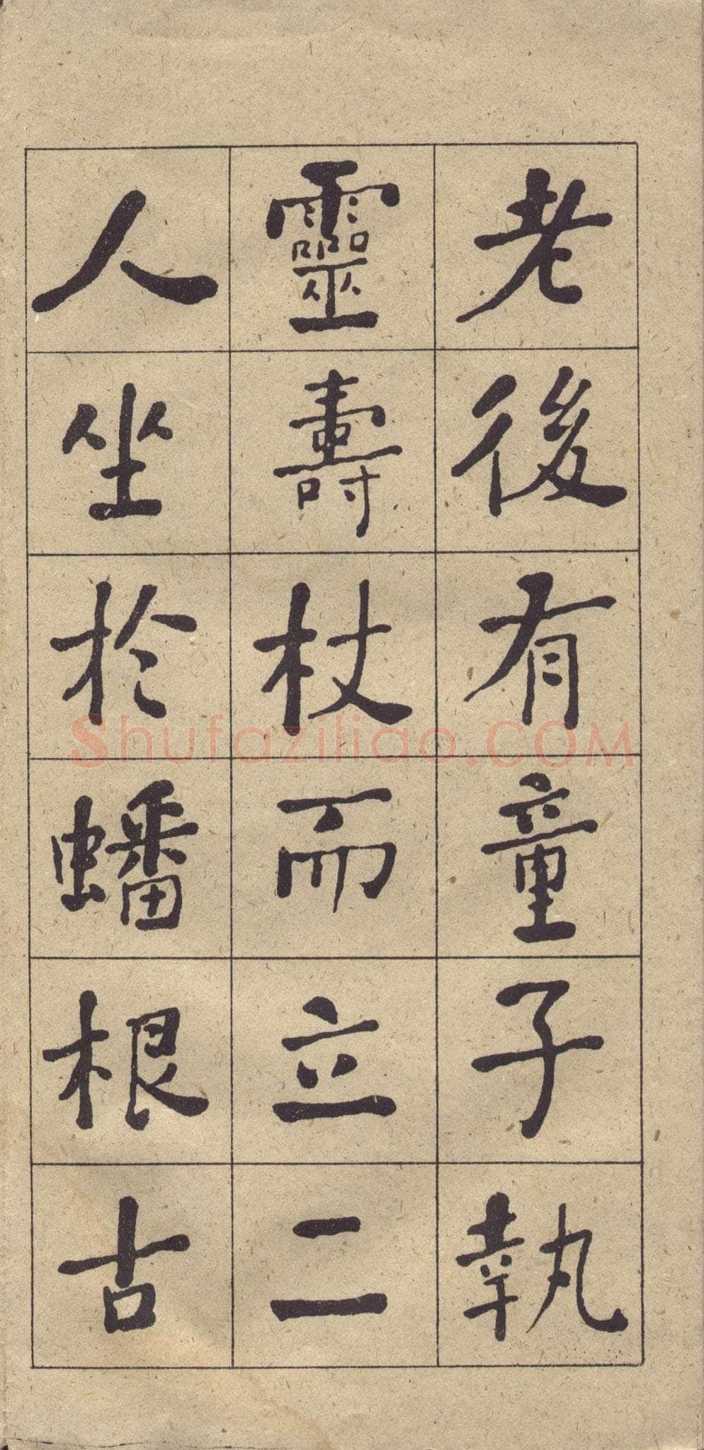 何绍基《楷书西园雅集图记》