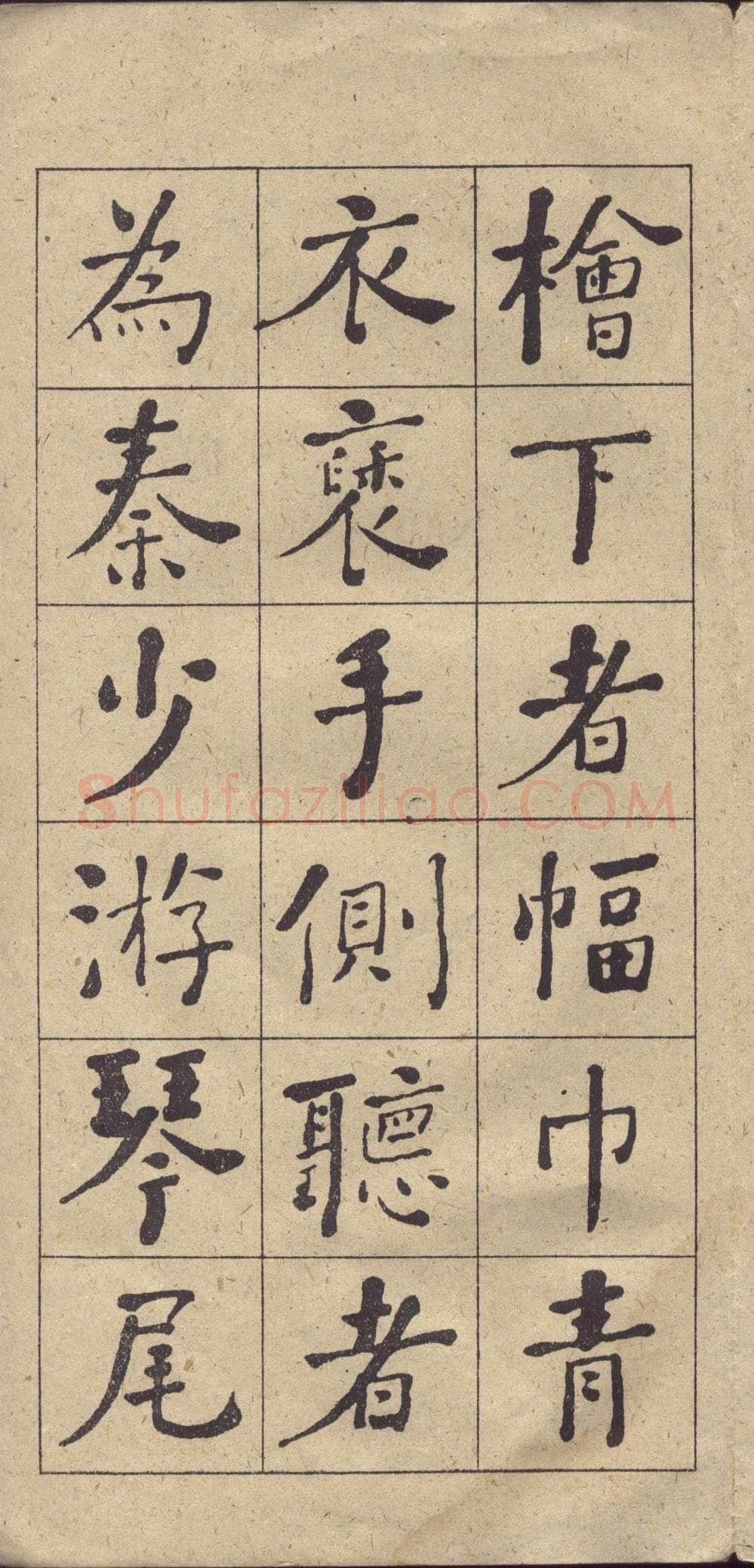 何绍基《楷书西园雅集图记》