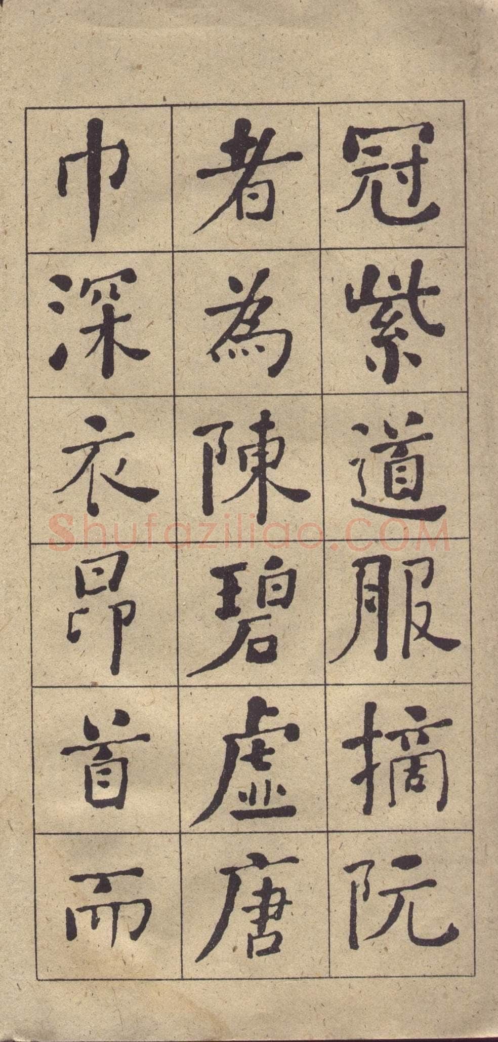 何绍基《楷书西园雅集图记》