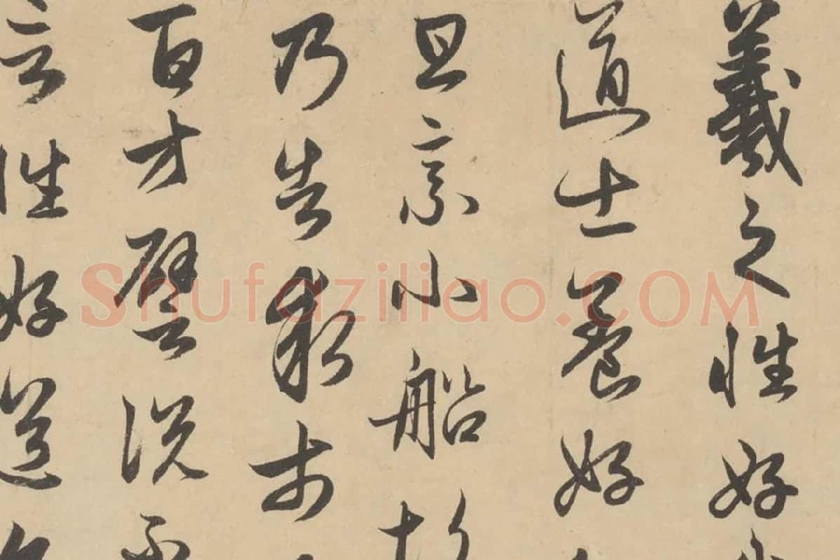 赵孟頫行草书《王羲之轶事帖》局部 (5)