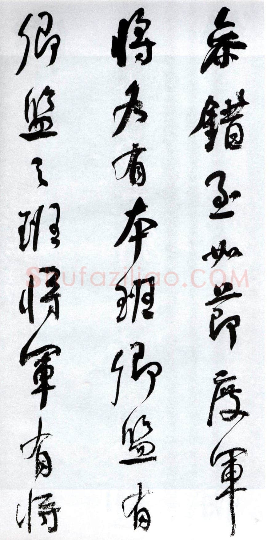 何绍基《临争座位帖》