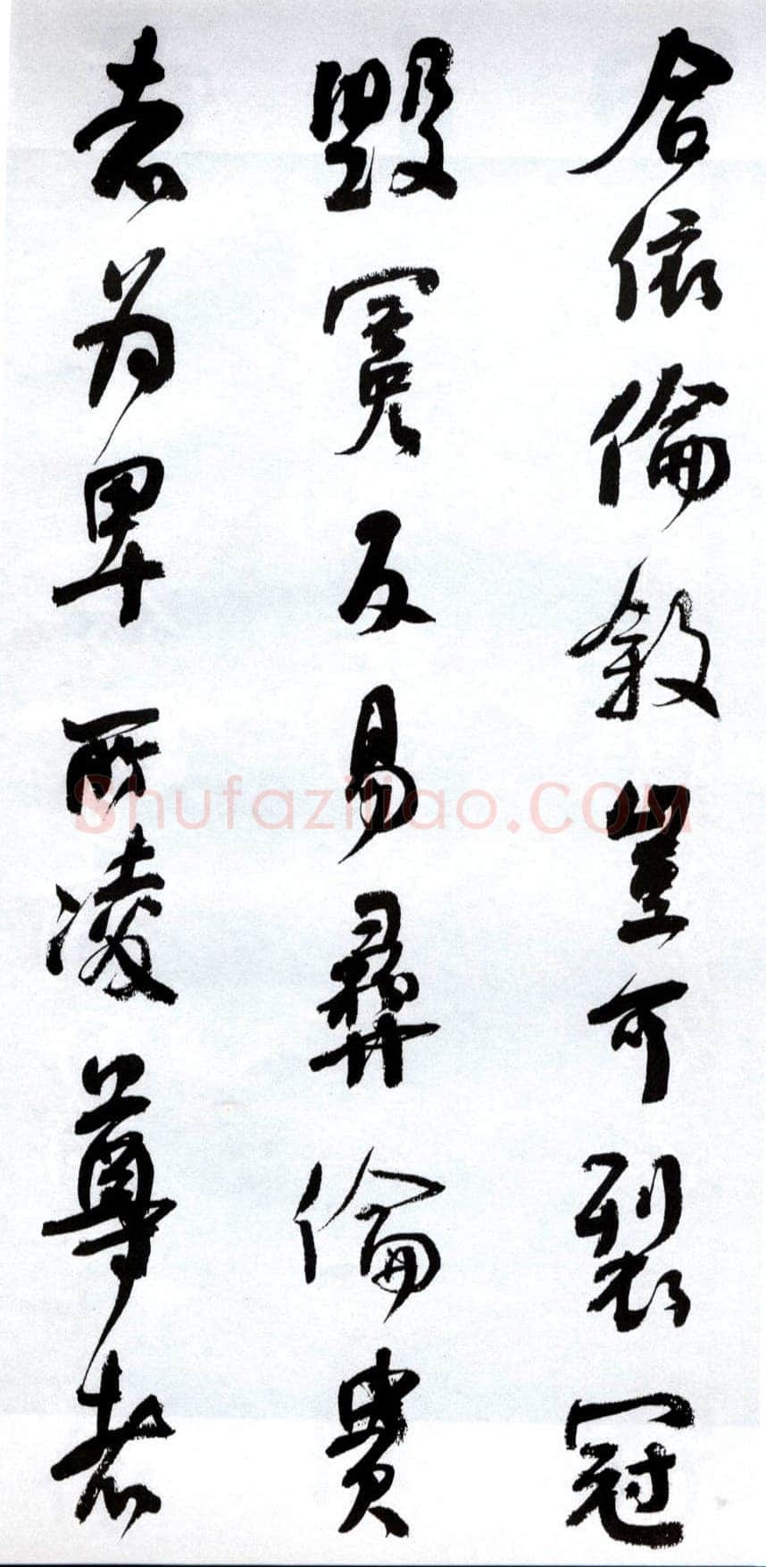 何绍基《临争座位帖》