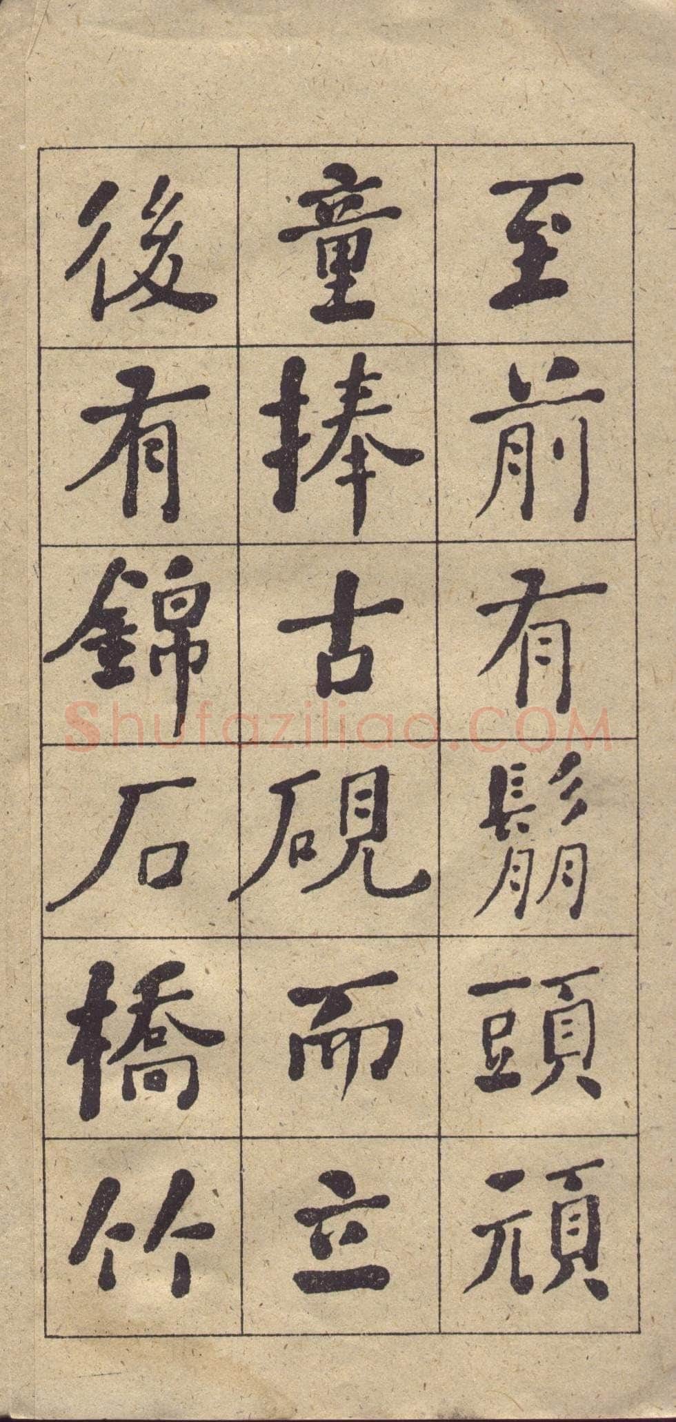 何绍基《楷书西园雅集图记》