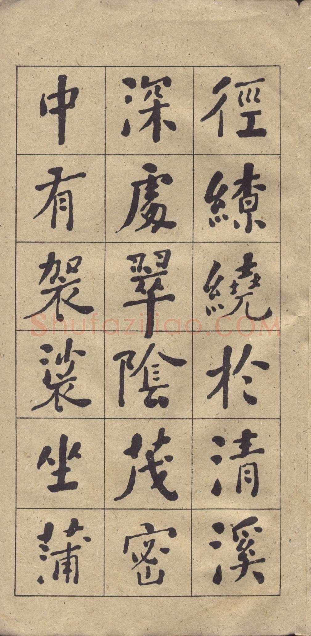 何绍基《楷书西园雅集图记》