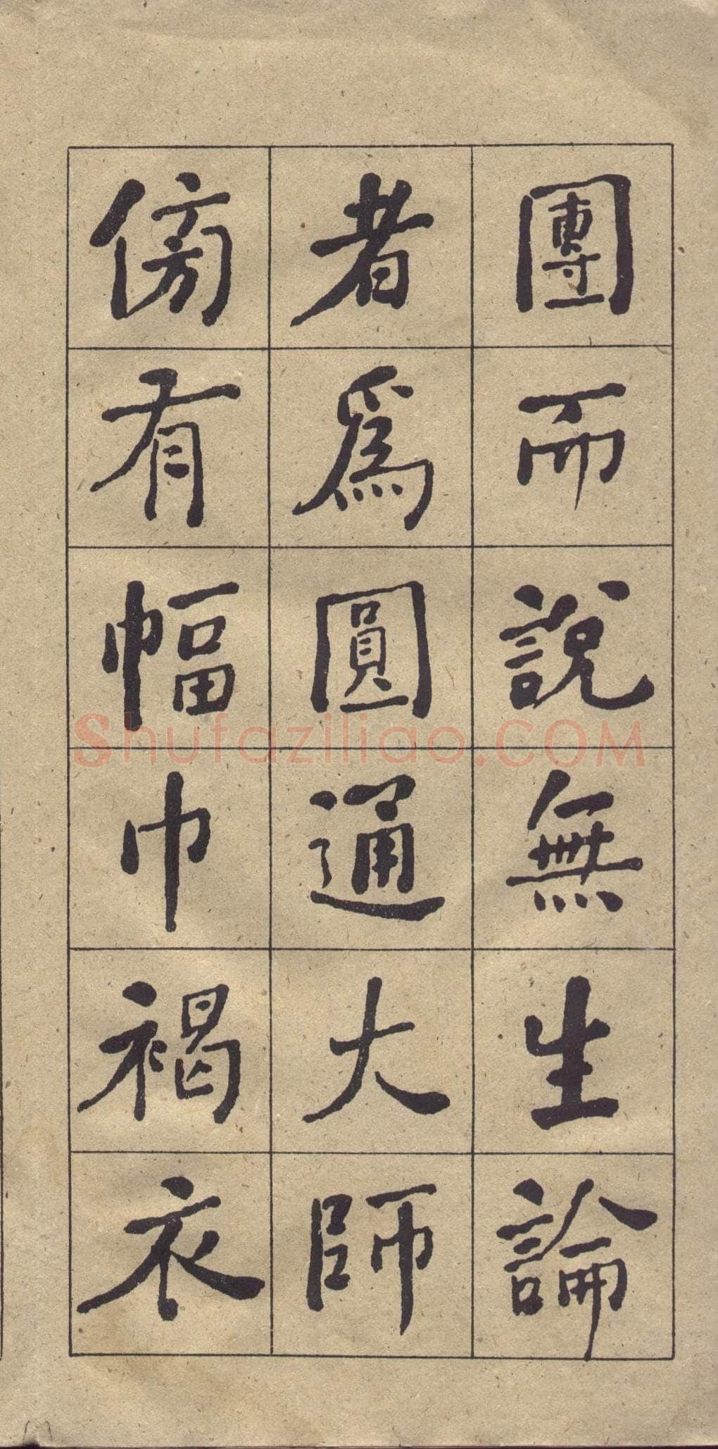 何绍基《楷书西园雅集图记》
