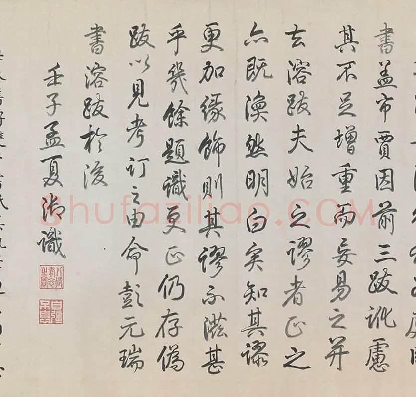 王诜行草书自书诗帖卷·行书颍昌湖上诗词卷_02