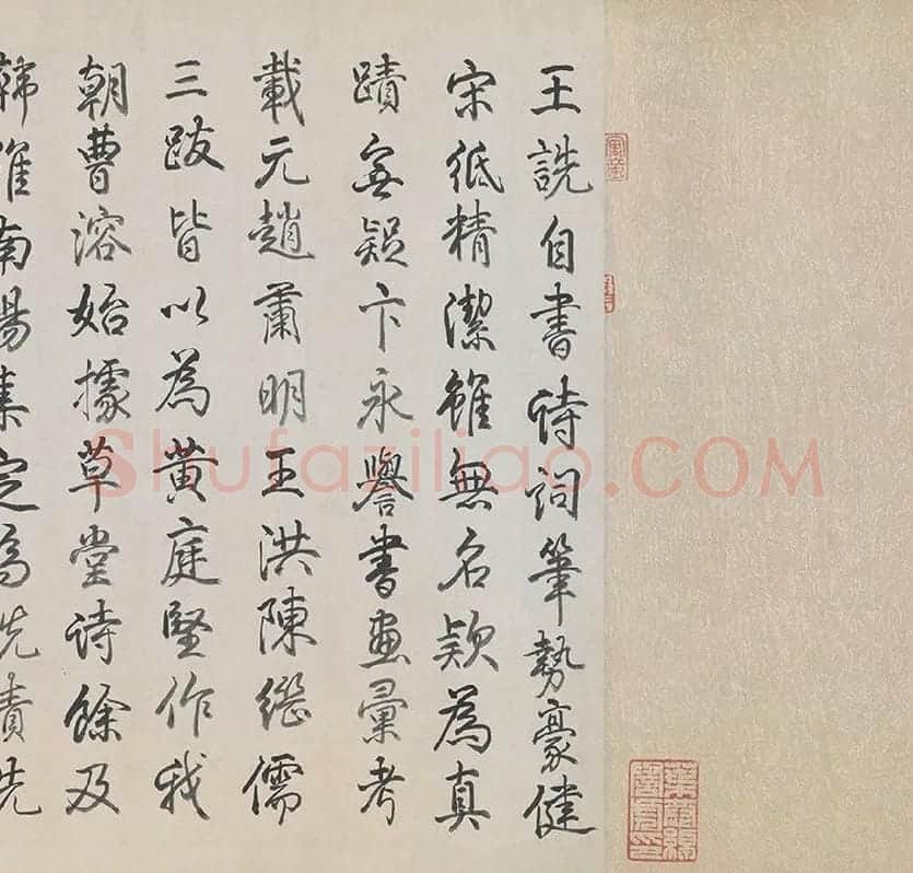王诜行草书自书诗帖卷·行书颍昌湖上诗词卷_04