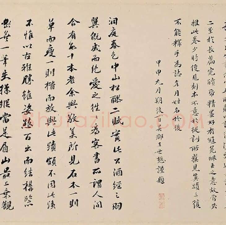 苏轼行书《〈洞庭春色〉〈中山松醪〉二赋卷》全卷图_02