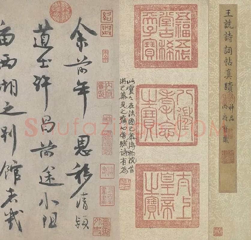 王诜行草书自书诗帖卷·行书颍昌湖上诗词卷_13
