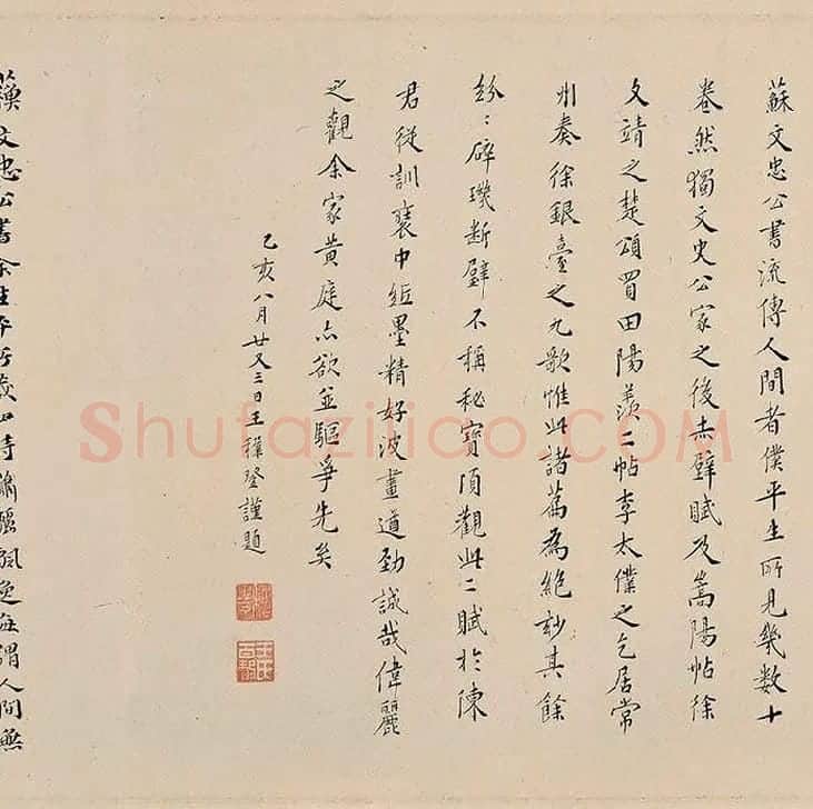 苏轼行书《〈洞庭春色〉〈中山松醪〉二赋卷》全卷图_03