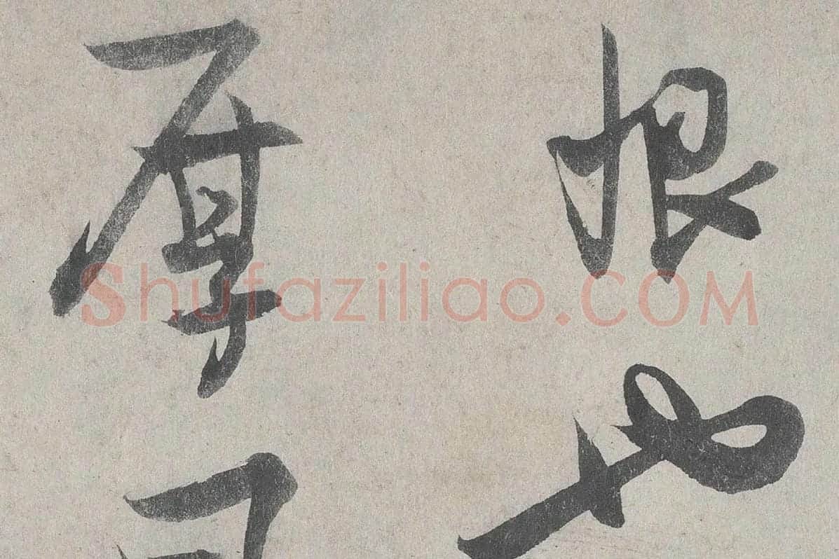 王诜行草书《自书诗帖卷》高清大图局部细节 (2)