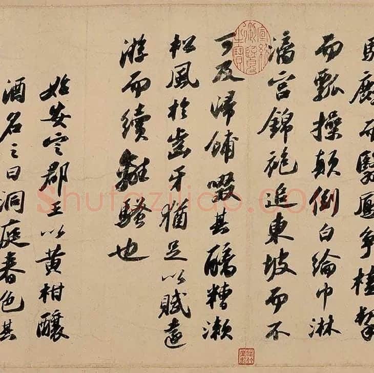 苏轼行书《〈洞庭春色〉〈中山松醪〉二赋卷》全卷图_11