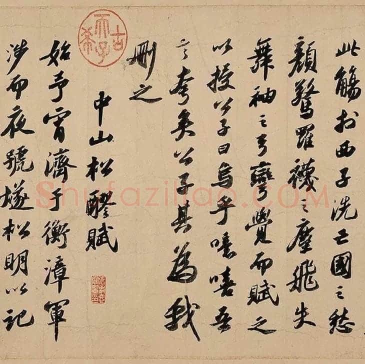 苏轼行书《〈洞庭春色〉〈中山松醪〉二赋卷》全卷图_15