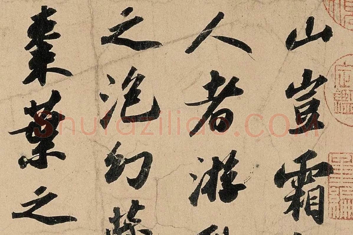 苏轼行书《〈洞庭春色〉〈中山松醪〉二赋卷》高清大图局部细节 (1)