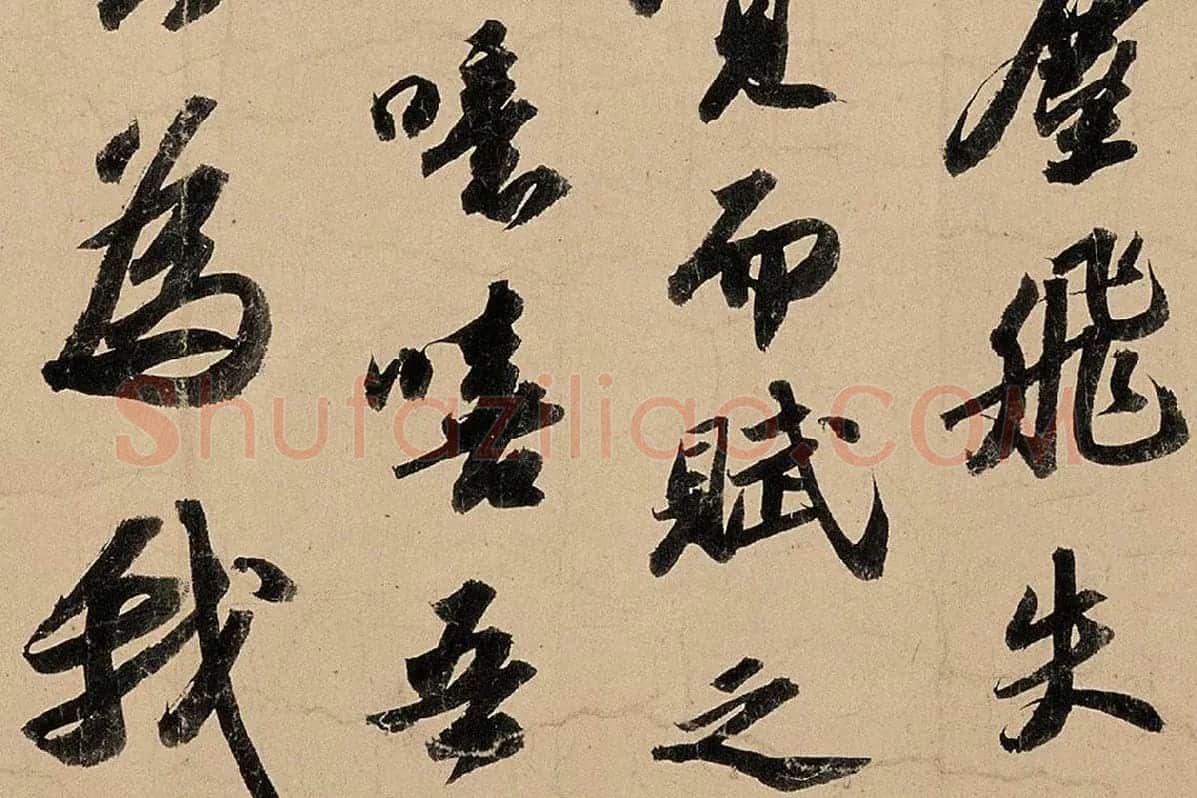苏轼行书《〈洞庭春色〉〈中山松醪〉二赋卷》高清大图局部细节 (4)