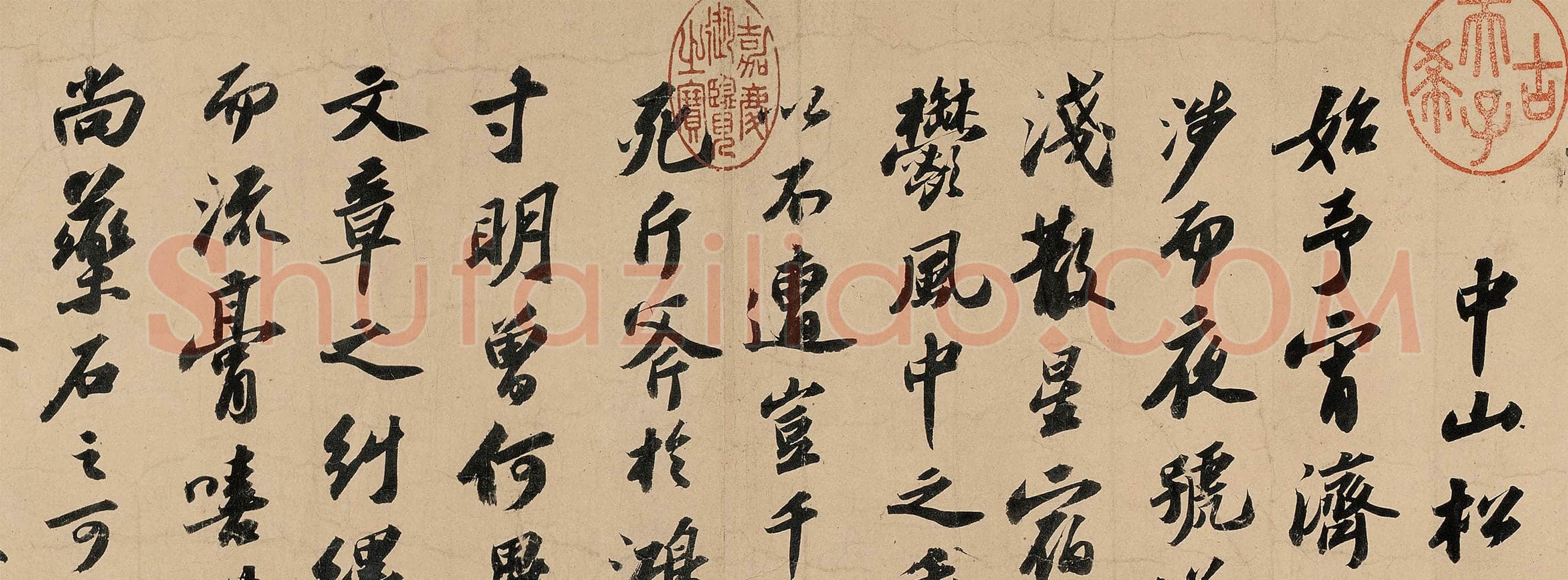 苏轼行书《中山松醪赋》高清大图