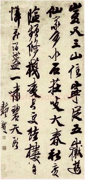 龚贤《行书立轴》