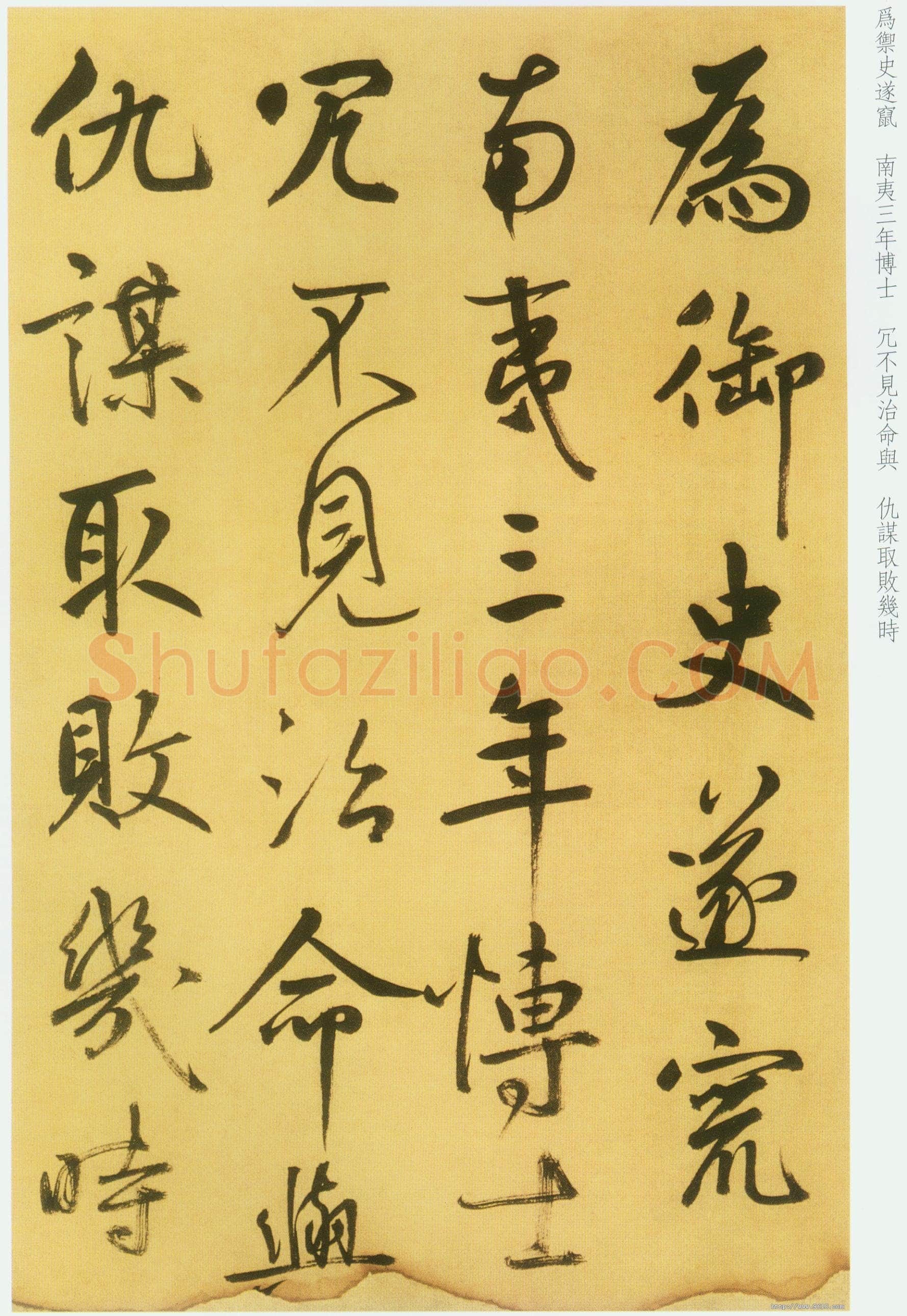 鲜于枢《草书韩愈进学解》49.1×795.5cm 北京首都博物馆藏