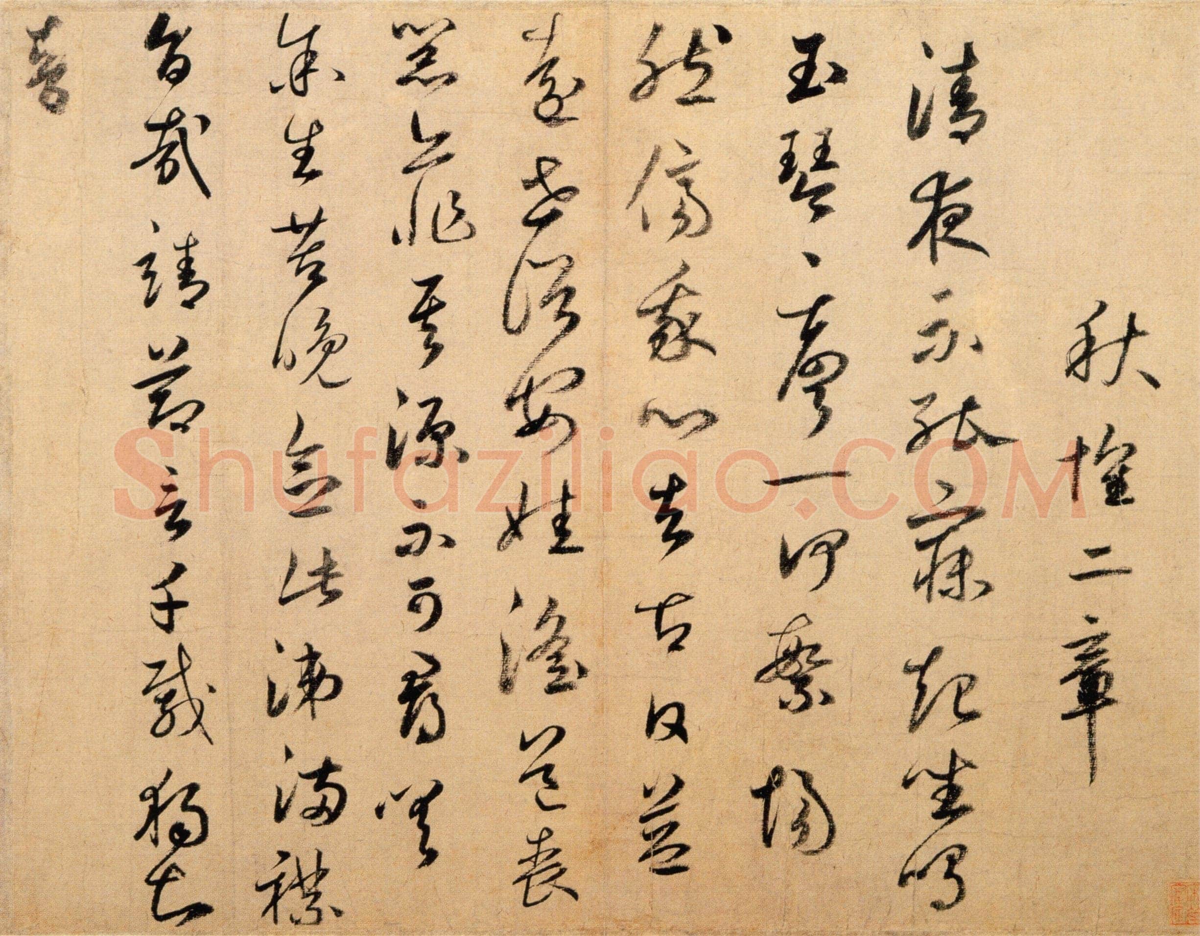 鲜于枢《草书秋怀二章》纸本册页 行草书 35.2×45.5、35cm 北京故宫博物院藏