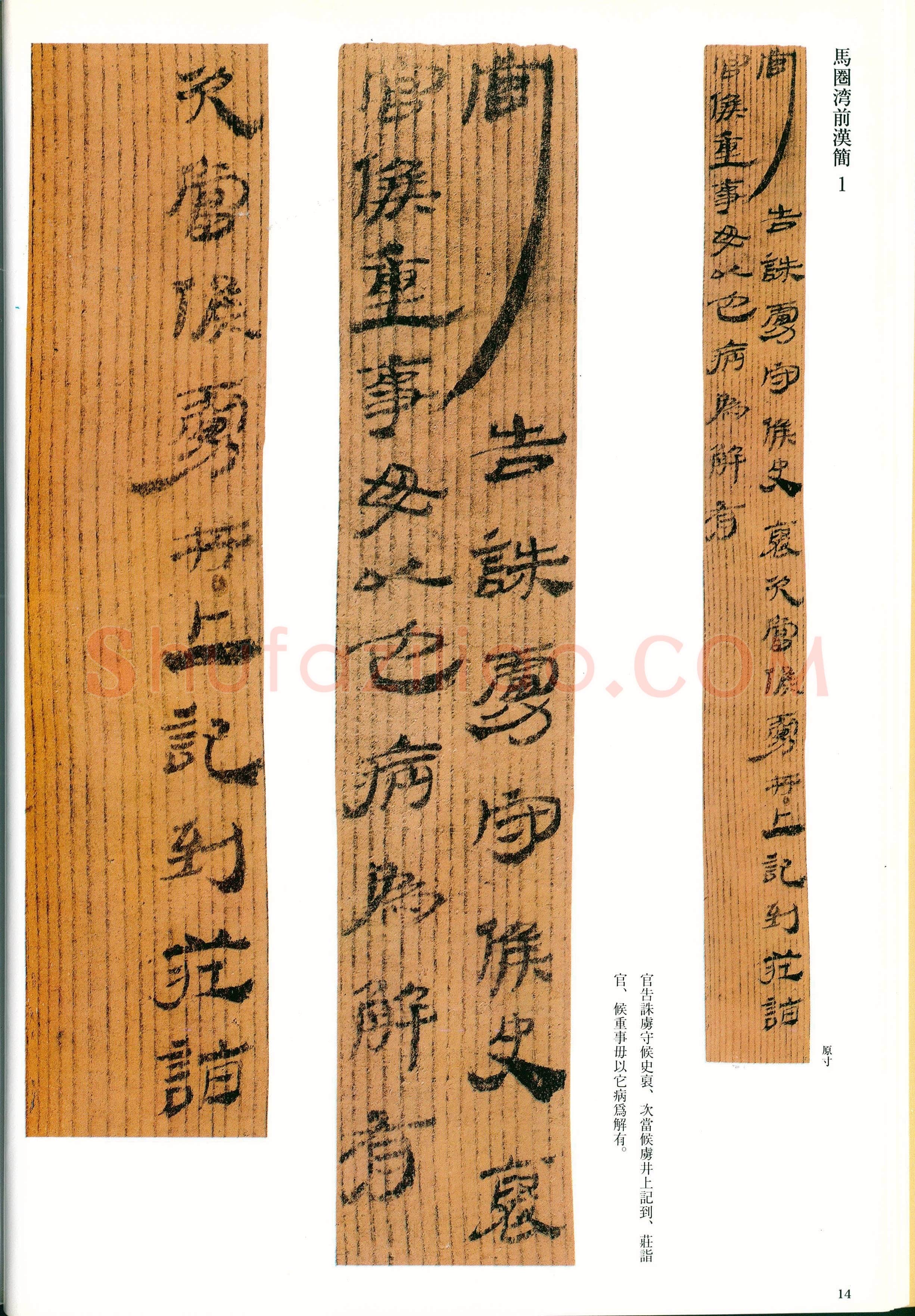 敦煌马圈湾汉简敦煌书法作品,摘自东晋至北宋敦煌木简