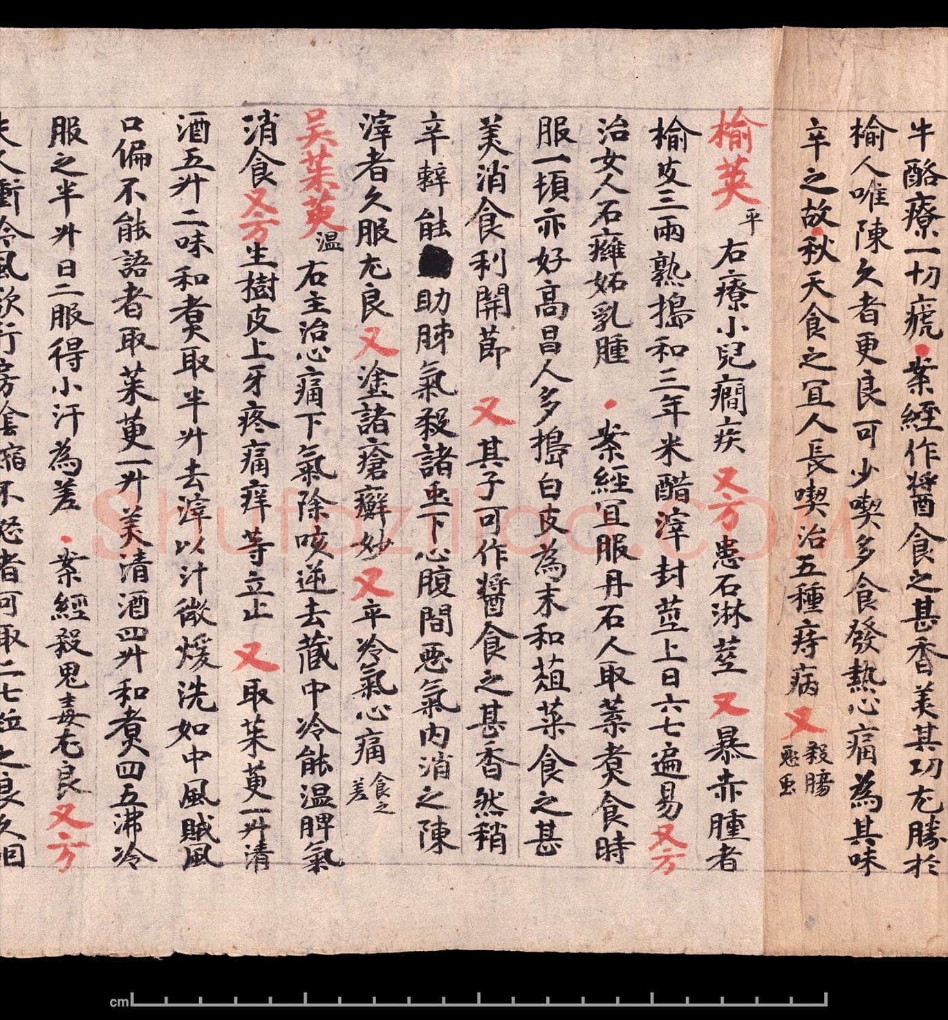 敦煌书法敦煌书法作品,摘自东晋至北宋食疗本草