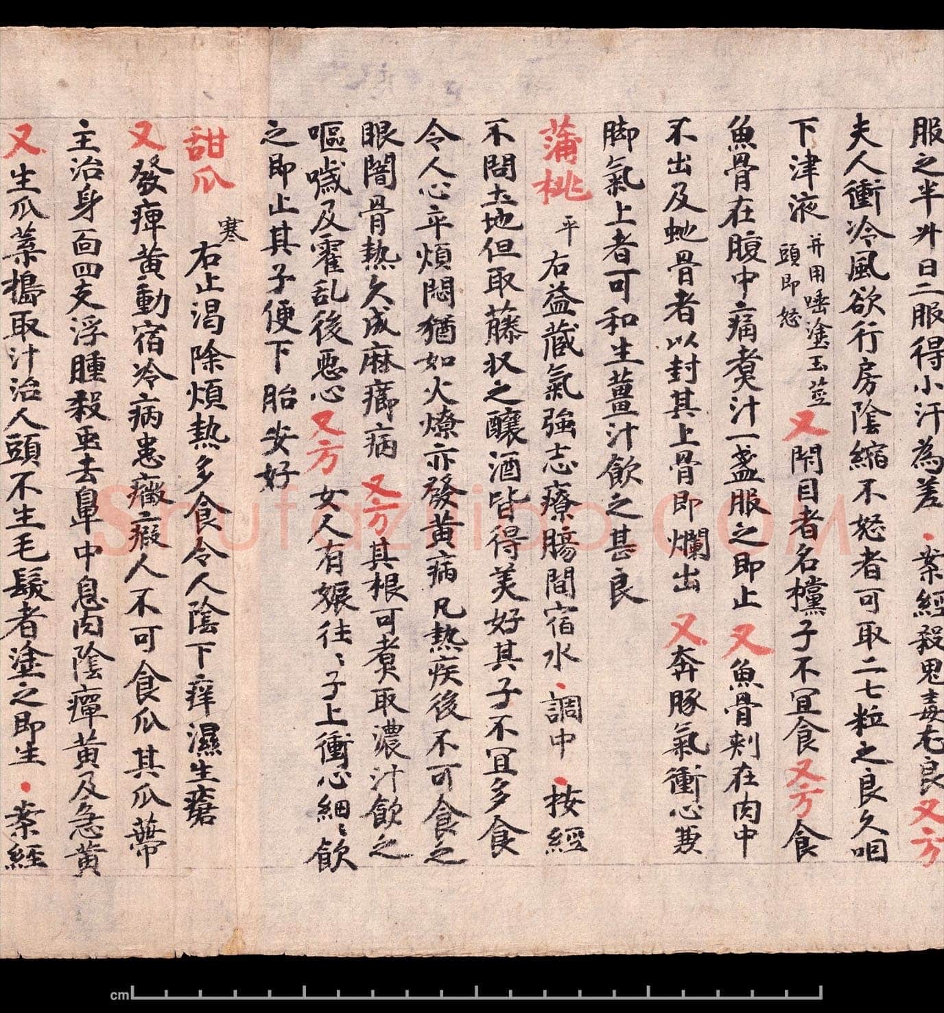 敦煌书法敦煌书法作品,摘自东晋至北宋食疗本草
