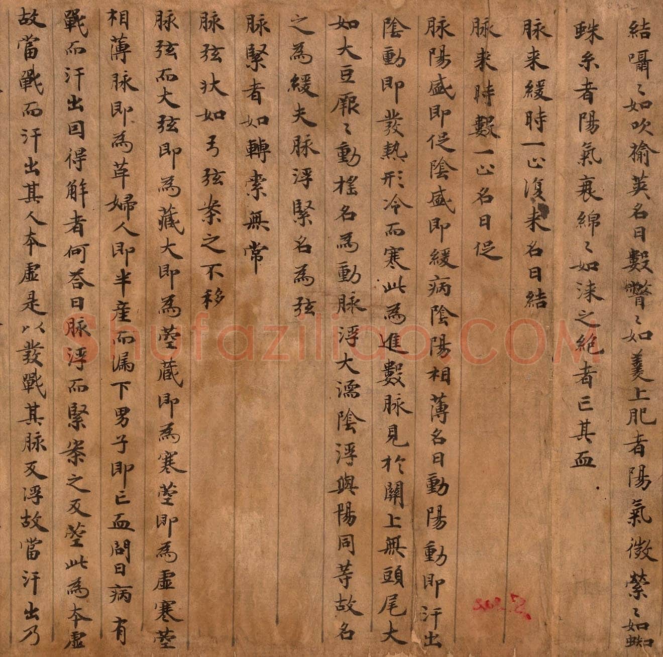 敦煌书法敦煌书法作品,摘自东晋至北宋医药文献