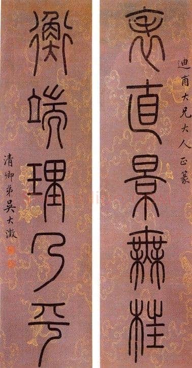 吴大澂篆书五言联