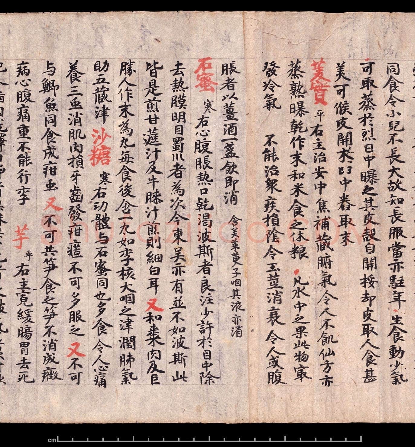 敦煌书法敦煌书法作品,摘自东晋至北宋食疗本草