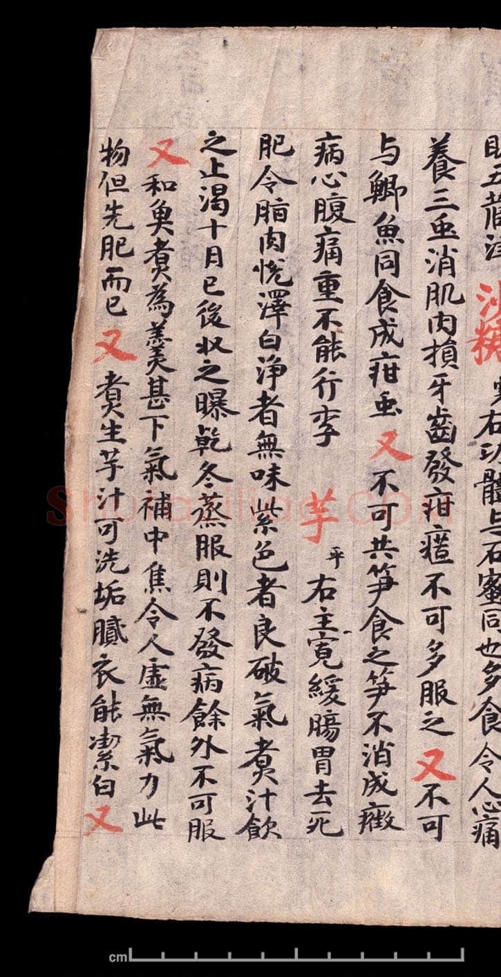 敦煌书法敦煌书法作品,摘自东晋至北宋食疗本草