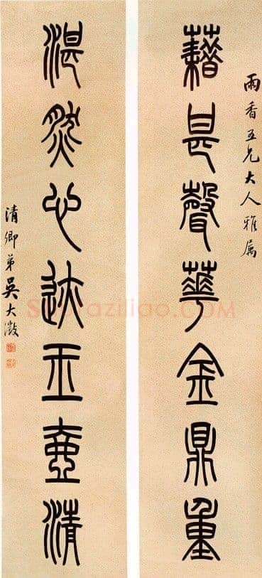 吴大澂篆书七言联