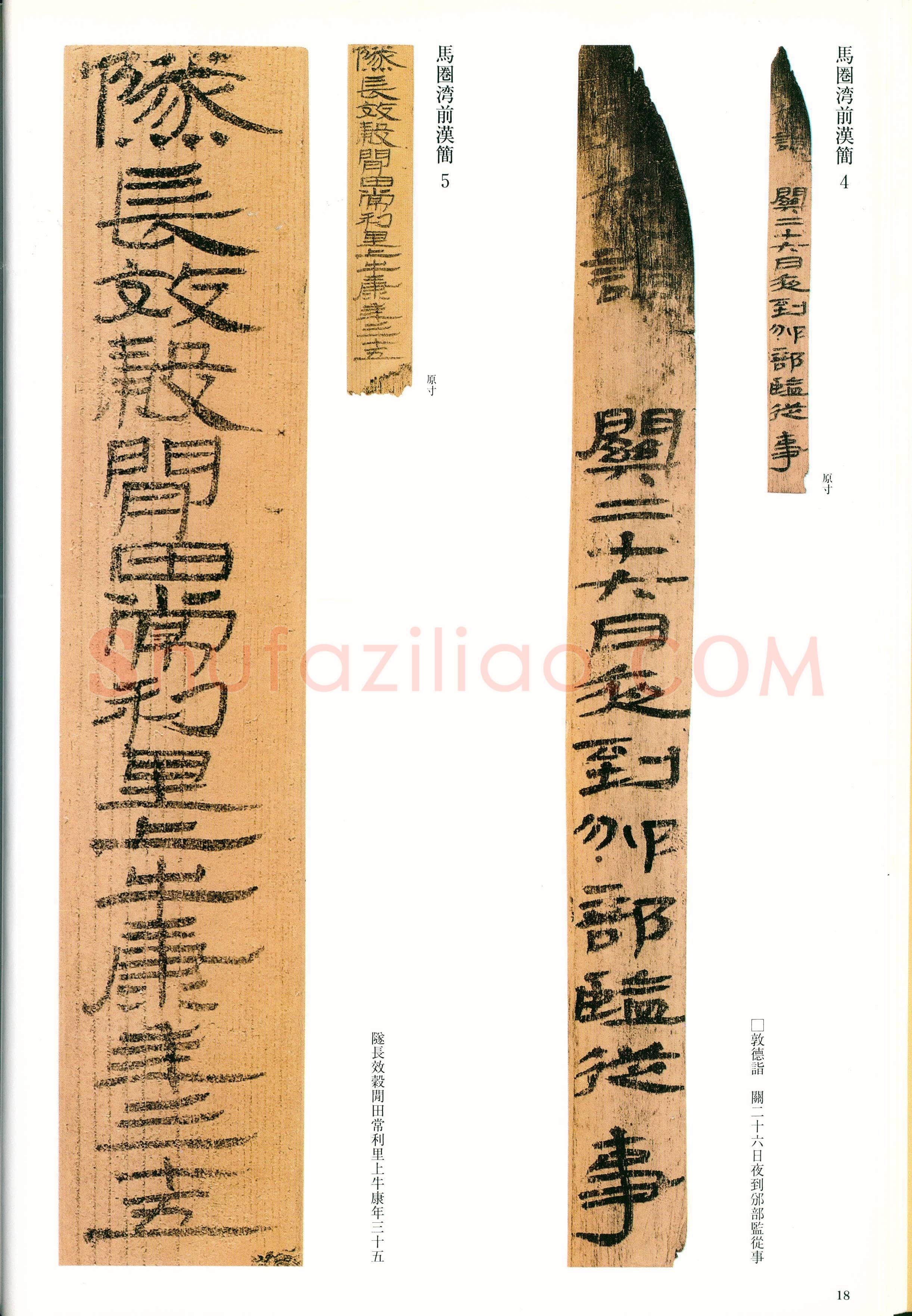 敦煌马圈湾汉简敦煌书法作品,摘自东晋至北宋敦煌木简