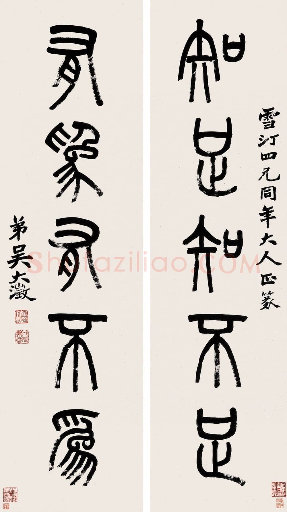 吴大澂篆书五言联2