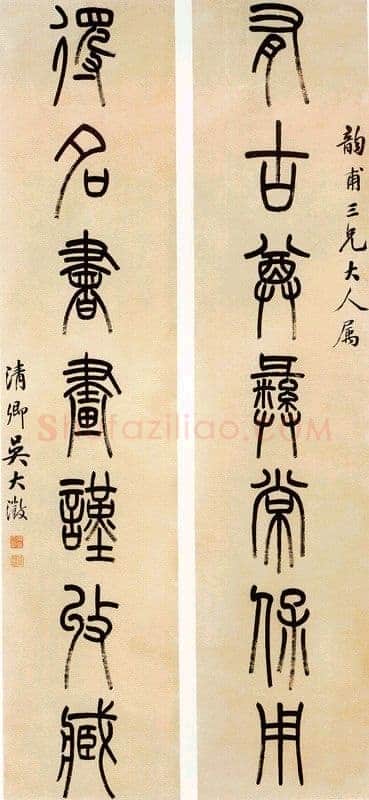 吴大澂篆书七言联3