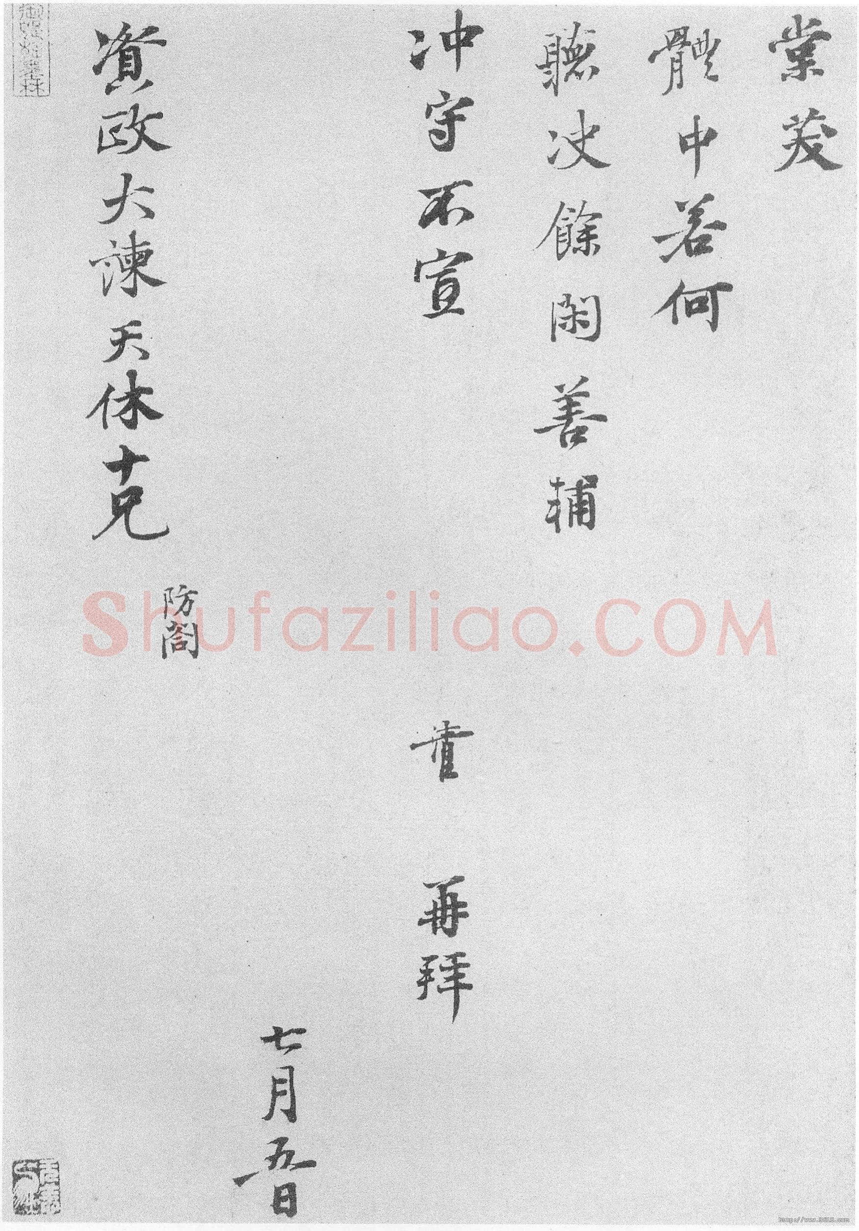 叶清臣《大旆》尺牍