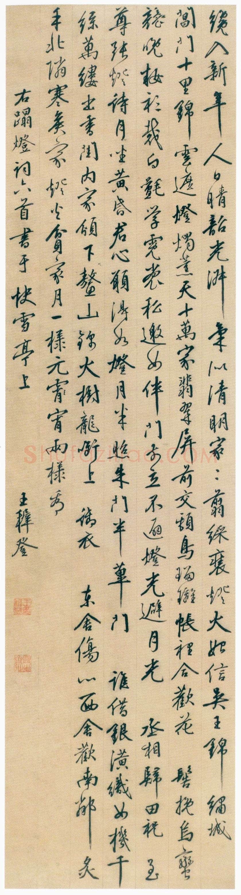 王穉登《行书蹋灯词六首轴》绢本行书 192×50.2cm 天津博物馆藏