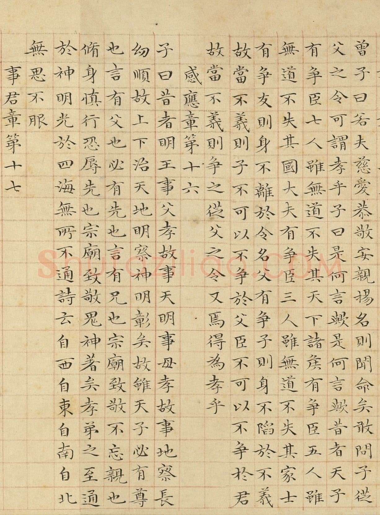 管道昇《与中峰禅师尺牍、孝经》