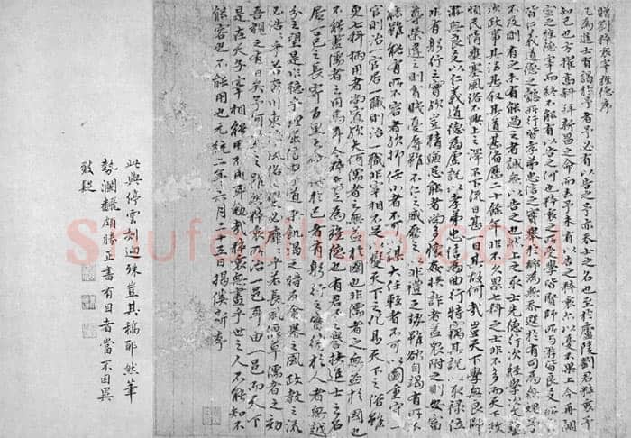 揭傒斯《赠刘粹衷宰旌德序帖》