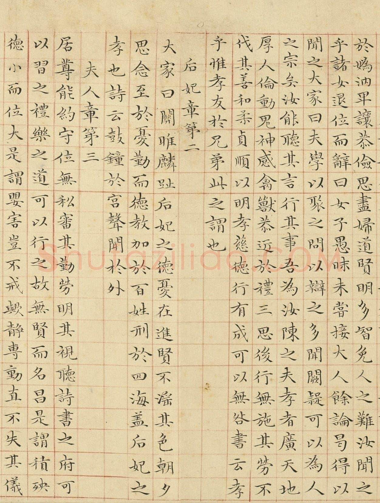 管道昇《与中峰禅师尺牍、孝经》