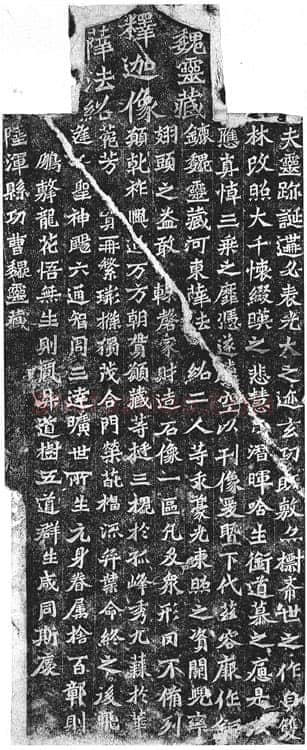 魏灵藏造像记龙门二十品书法作品,摘自北魏魏灵藏薛法绍造像记