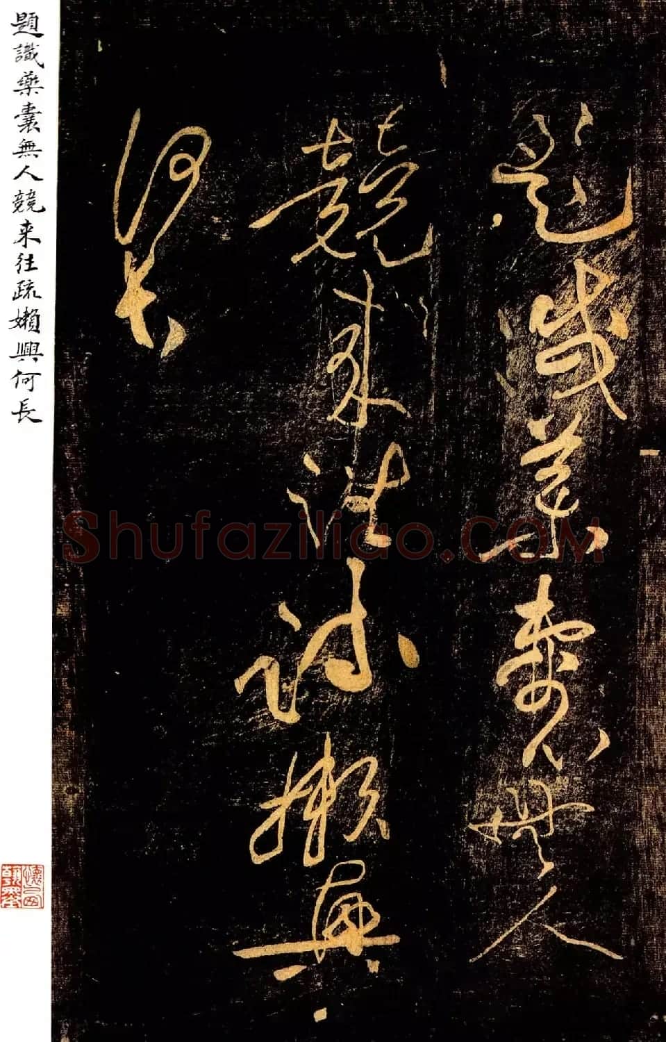 黄庭坚草书《郁孤台法帖》宋拓本 | 软笔书法作品