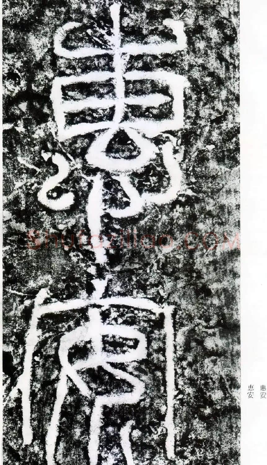 东汉隶书摩崖碑刻欣赏《西狭颂》 | 书法碑帖