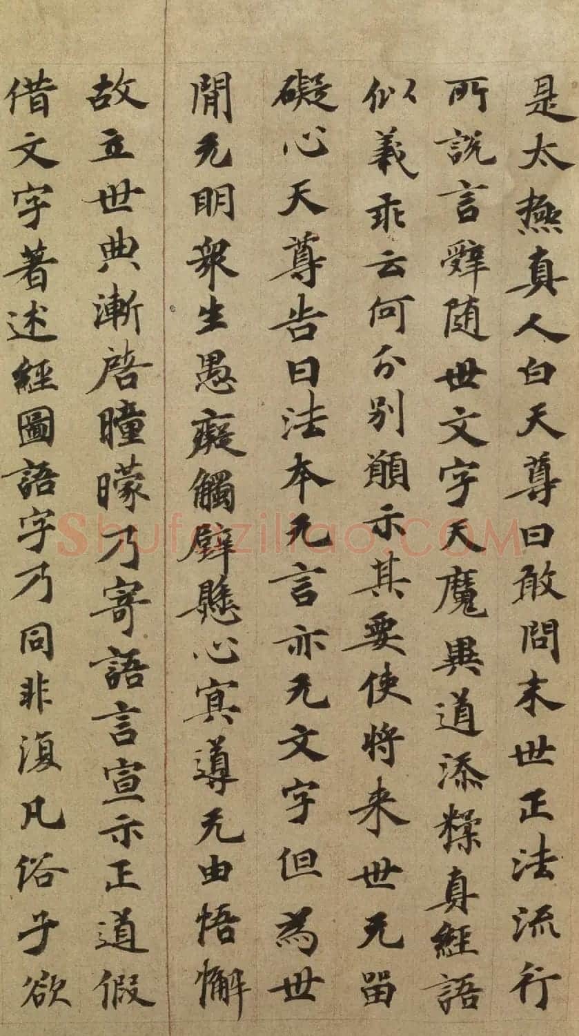 唐代楷书写经卷《太玄真一本际经》 | 敦煌写经赏析