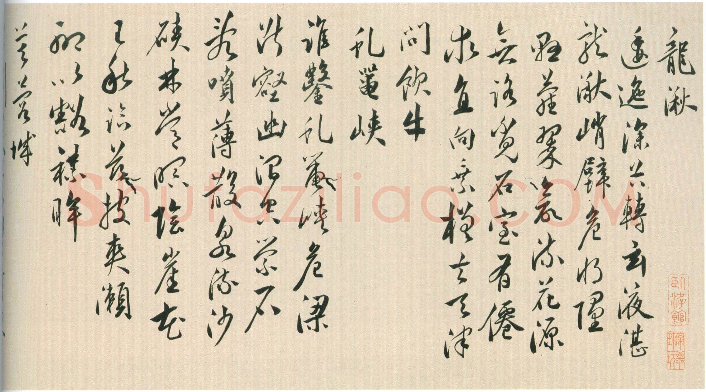 黄姬水《行书杂诗九首诗卷》纸本行书 25.5×180cm 北京故宫博物院藏